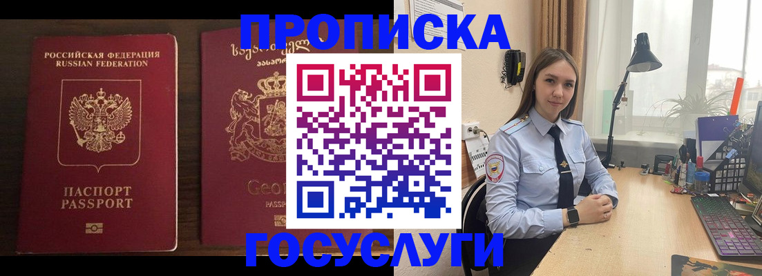 прописка 2025 в Добрянке