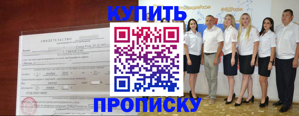 прописка для работы в Добрянке